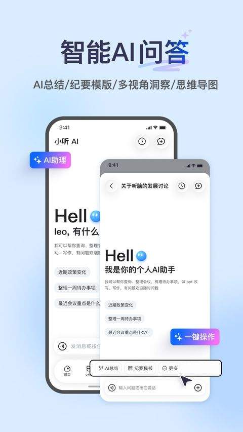 听脑AI手机版 v6.8.7安卓版