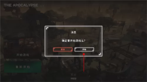 启示录游戏下载v1.5.7 最新版 启示录游戏下载v1.5.7 最新版