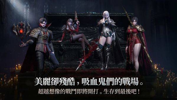 吸血鬼血之继承者 v1.10.14安卓版