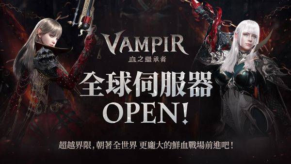 吸血鬼血之继承者 v1.10.14安卓版