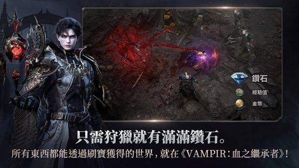 吸血鬼血之继承者 v1.10.14安卓版