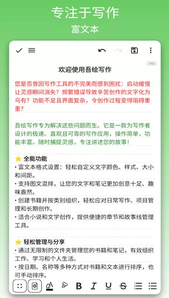 吾绘写作手机版下载