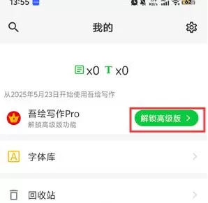 吾绘写作手机版下载