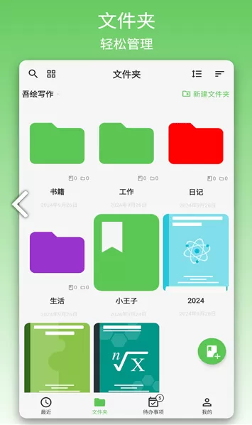吾绘写作手机版下载