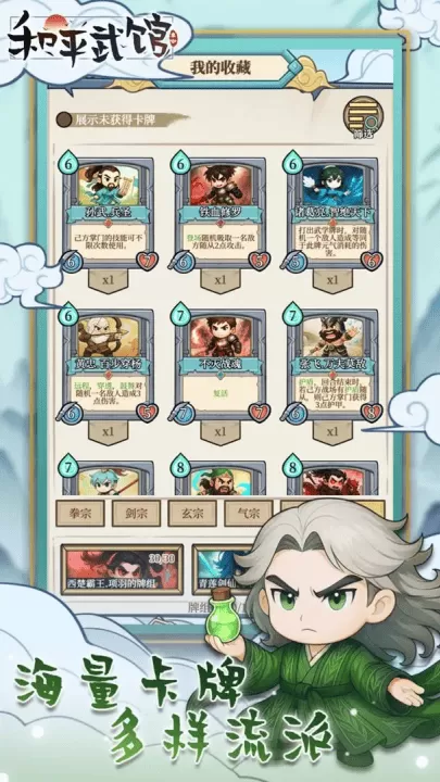 和平武馆游戏 和平武馆游戏