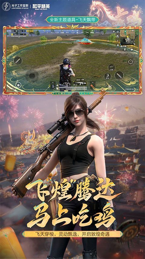 和平精英2026最新版 v1.36.11安卓版