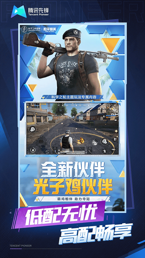 和平精英云游戏2026最新版 v5.2.4.5021301安卓版