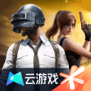 和平精英云游戏官方正版 v5.2.4.5021301安卓版