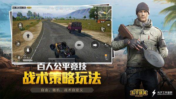 和平精英体验服2026最新版 v1.36.8安卓版