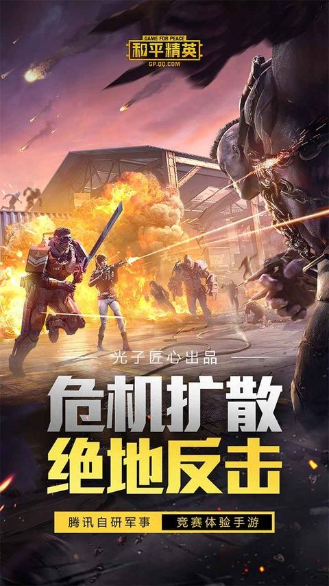 和平精英体验服2026最新版 v1.37.10安卓版