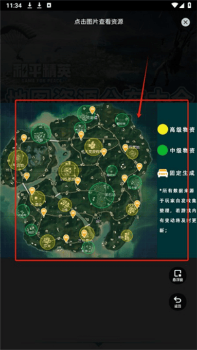 和平精英地图资源工具手机版 v1.0.0 最新版