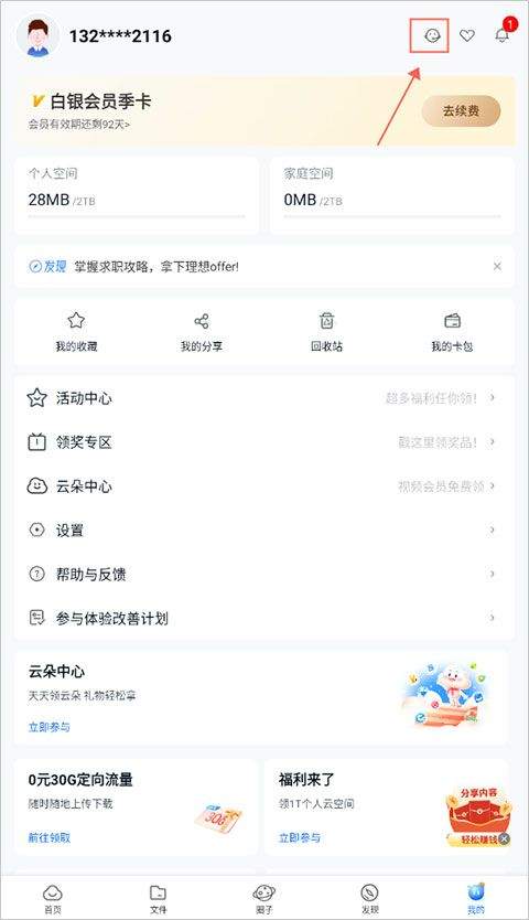 和彩云网盘app v12.5.1安卓版