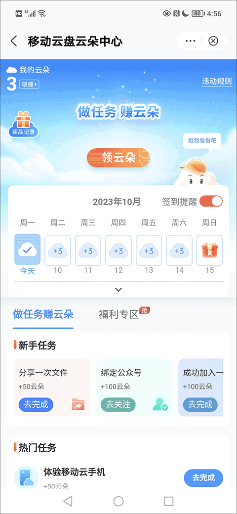 和彩云网盘app v12.5.1安卓版