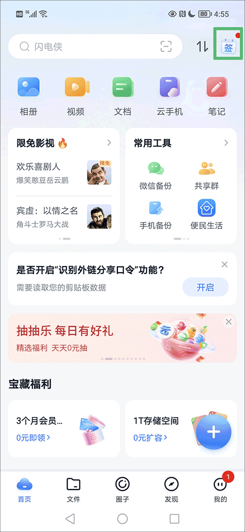 和彩云网盘app v12.5.1安卓版