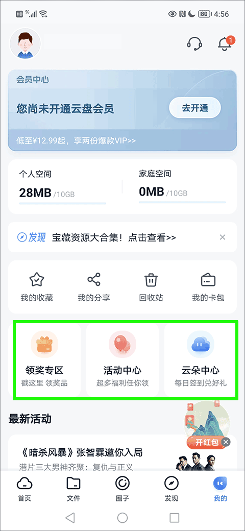 和彩云网盘app v12.5.1安卓版