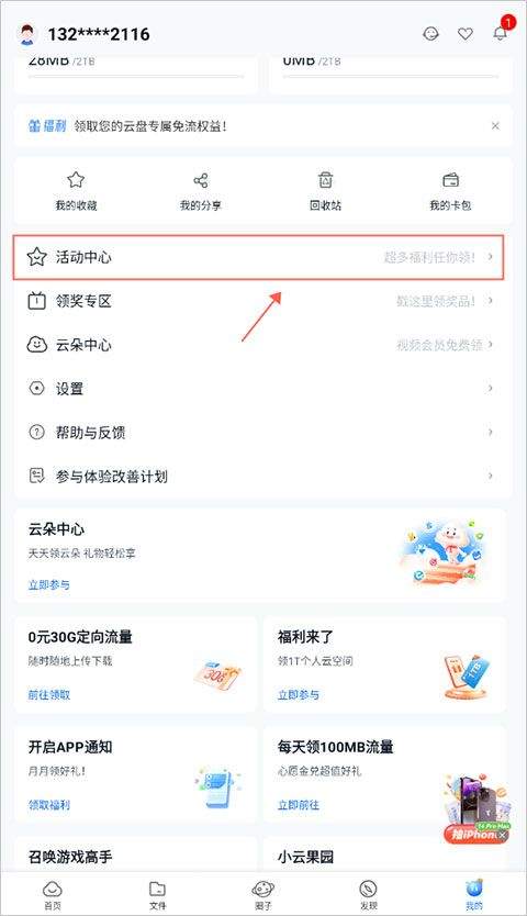 和彩云网盘app v12.5.1安卓版