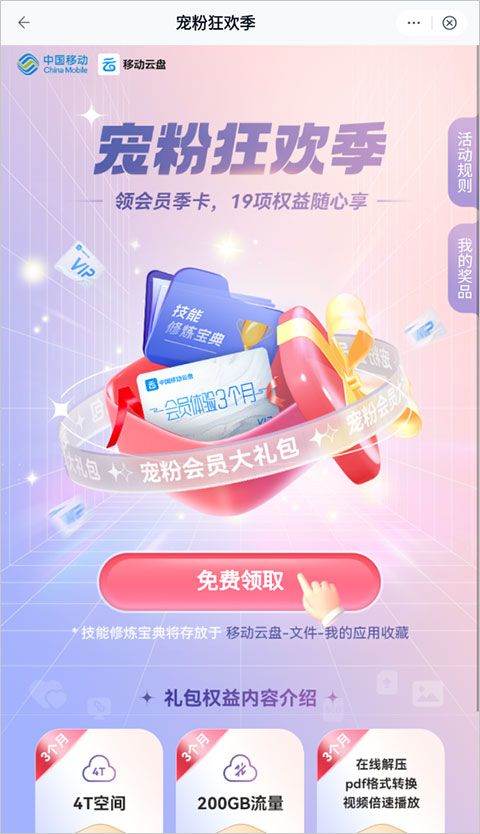 和彩云网盘app v12.5.1安卓版