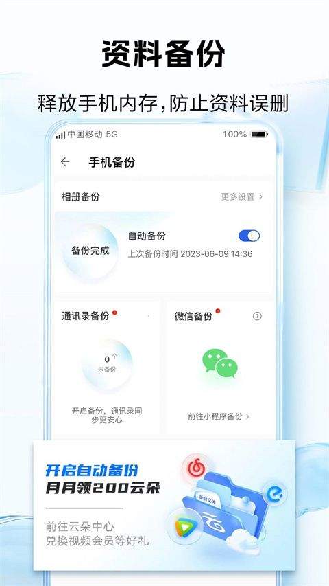 和彩云网盘app v12.5.1安卓版