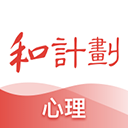 和计划心理app v1.6.0安卓版