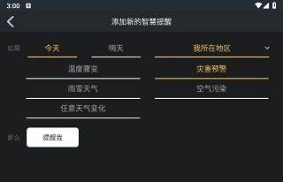和风天气app v3.5.37安卓版