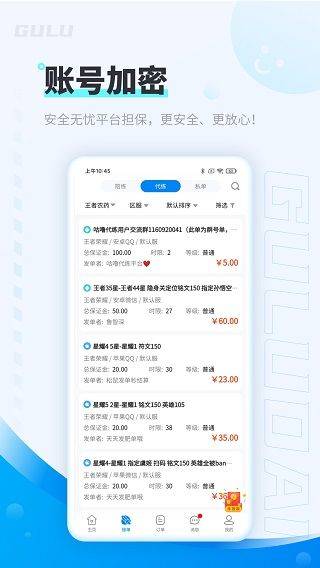 咕噜代练app v8.1.6安卓版