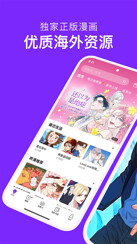 咚漫漫画app官方版 v3.0.9.9安卓版