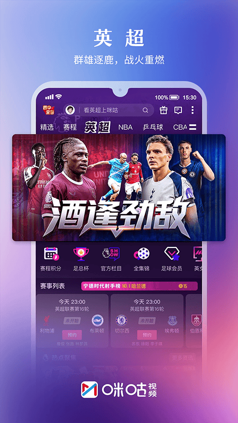 咪咕视频2026最新版 v6.5.60安卓版