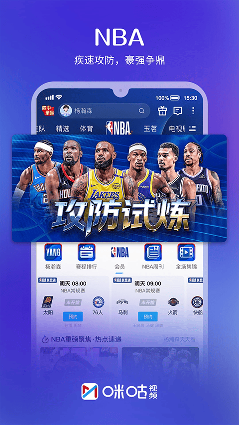 咪咕视频2026最新版 v6.5.70安卓版