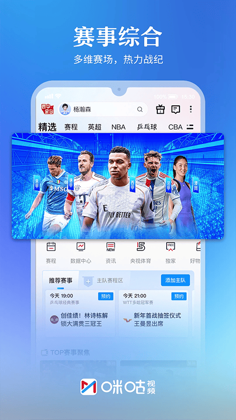 咪咕视频2026最新版 v6.5.70安卓版