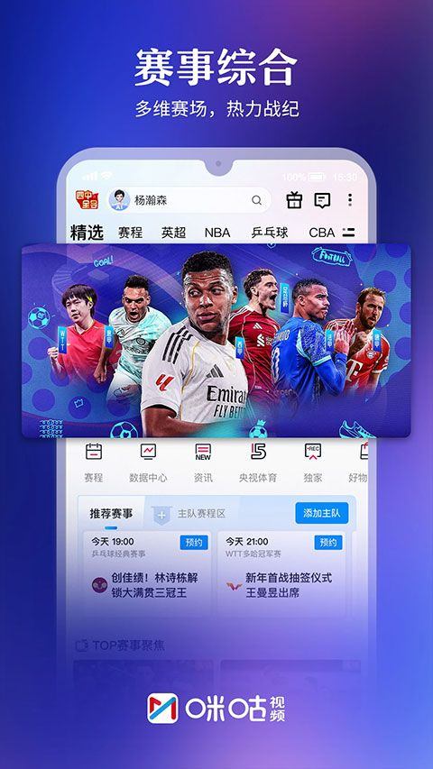 咪咕视频2026最新版 v6.5.82安卓版