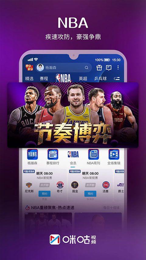 咪咕视频2026最新版 v6.5.82安卓版