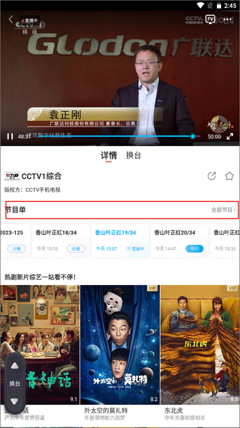 咪咕视频高清电视直播软件 v6.5.80安卓版