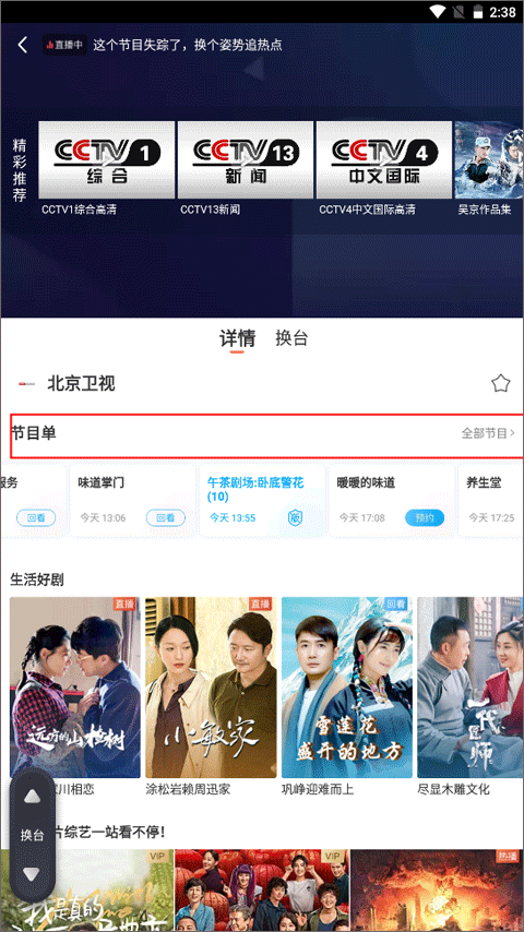 咪咕视频高清电视直播软件 v6.5.80安卓版