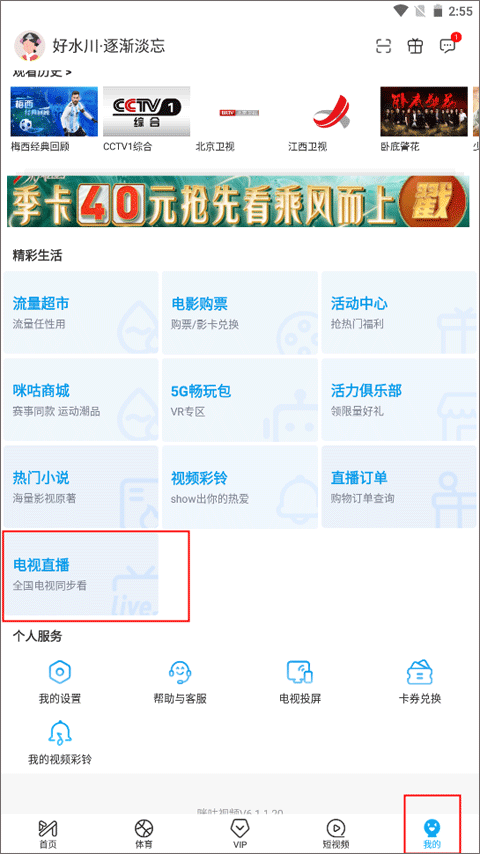 咪咕视频高清电视直播软件 v6.5.80安卓版