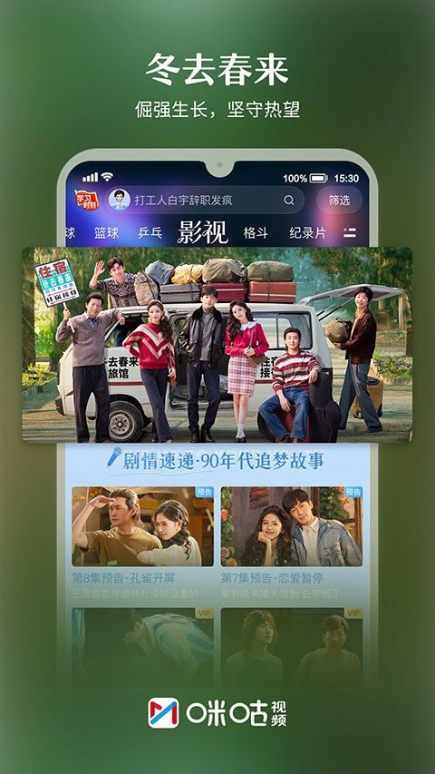 咪咕视频高清电视直播软件 v6.5.80安卓版