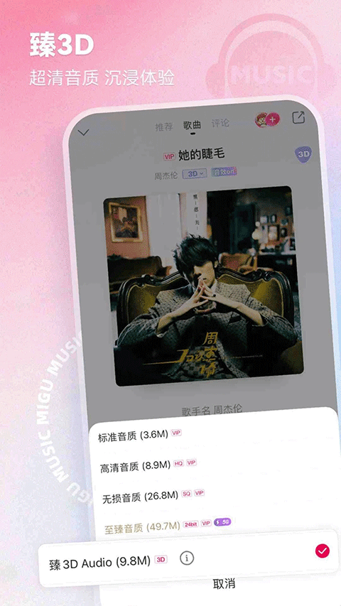 咪咕音乐app 7.62.1