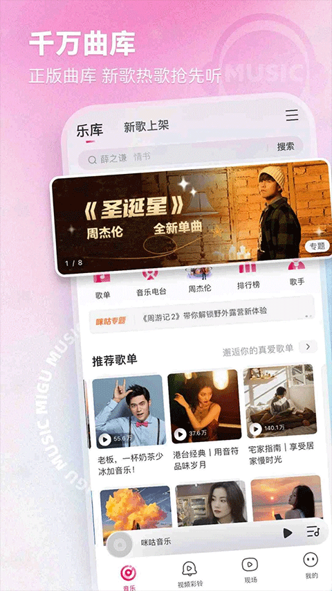 咪咕音乐app v7.63.0安卓版