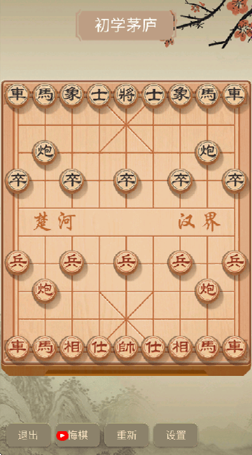 咪嘟象棋游戏 咪嘟象棋游戏