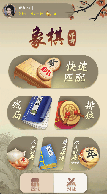 咪嘟象棋游戏 咪嘟象棋游戏