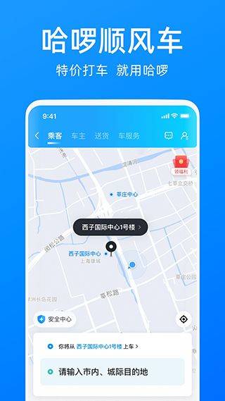 哈啰出行最新版 v6.98.85安卓版
