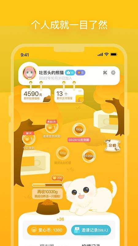 哈啰街猫app v3.4.1安卓版