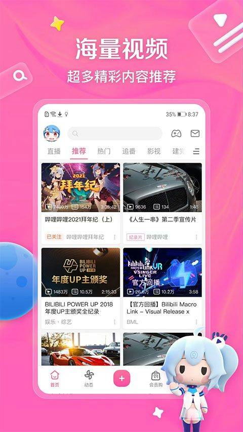 哔哩哔哩动画app v8.90.1安卓版
