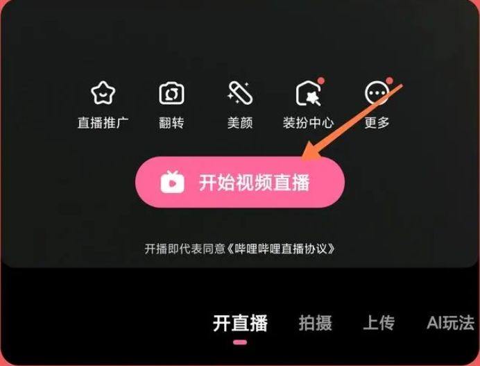 哔哩哔哩午夜12点美女直播app最新版下载 v9.4.0 安卓版 申请开直播2