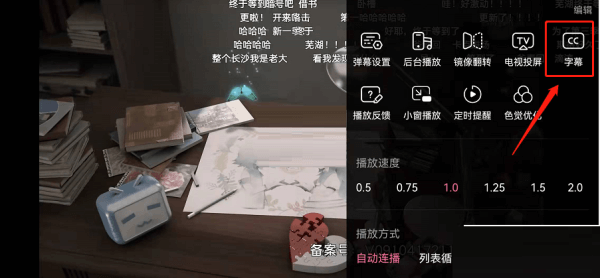 哔哩哔哩官方最新版下载 v9.4.0 安卓版 视频字幕如何关掉截图2