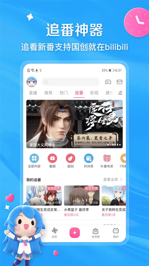 哔哩哔哩官方最新版下载 v9.4.0 安卓版