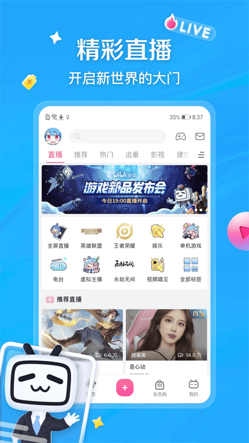 哔哩哔哩官方最新版下载 v9.4.0 安卓版