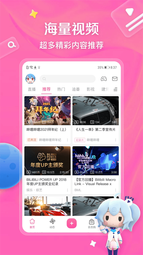 哔哩哔哩官方最新版下载 v9.4.0 安卓版