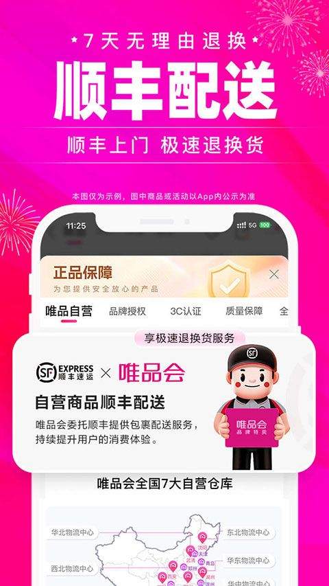 唯品会官方版 v9.72.7安卓版