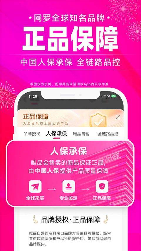 唯品会官方版 v9.73.3安卓版