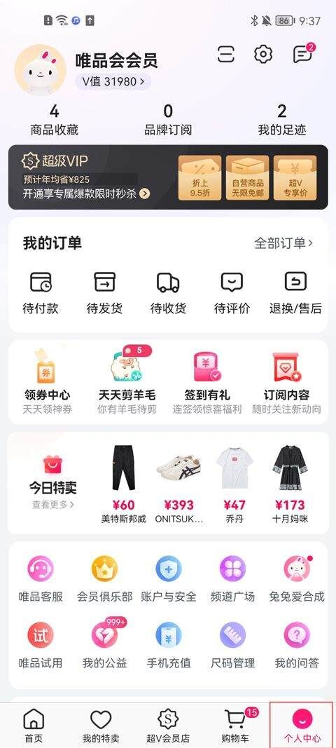 唯品会官方版 v9.77.7安卓版